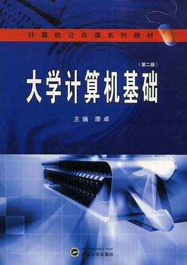大学计算机基础 pdf epub mobi 电子书 下载