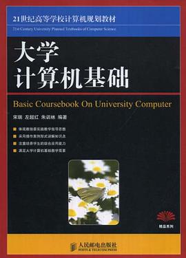 大学计算机基础 pdf epub mobi 电子书 下载