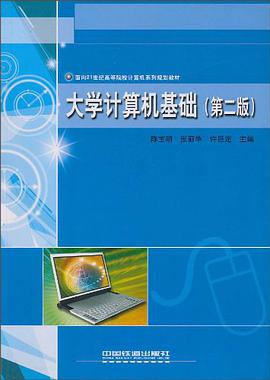 大学计算机基础 pdf epub mobi 电子书 下载