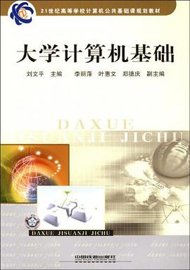 大学计算机基础 pdf epub mobi 下载