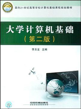 大学计算机基础 pdf epub mobi 电子书 下载