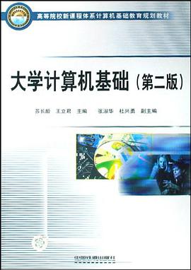 大学计算机基础 pdf epub mobi 下载