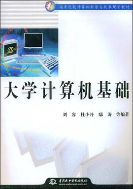 大学计算机基础 pdf epub mobi 电子书 下载