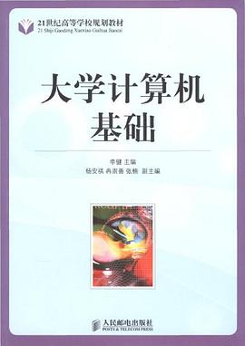 大学计算机基础 pdf epub mobi 电子书 下载