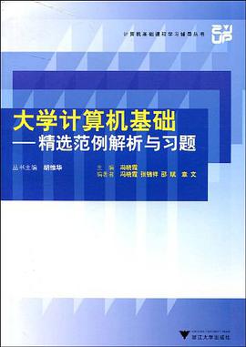 大学计算机基础 pdf epub mobi 电子书 下载