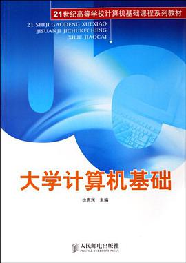 大学计算机基础 pdf epub mobi 电子书 下载