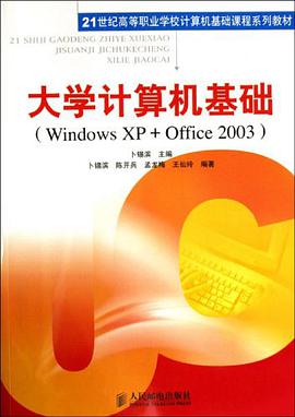 大学计算机基础 pdf epub mobi 电子书 下载