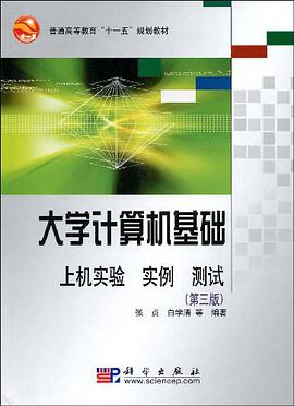 大学计算机基础 pdf epub mobi 电子书 下载