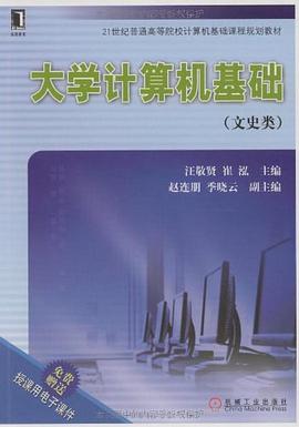 大学计算机基础 pdf epub mobi 电子书 下载