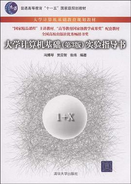 大学计算机基础 pdf epub mobi 电子书 下载