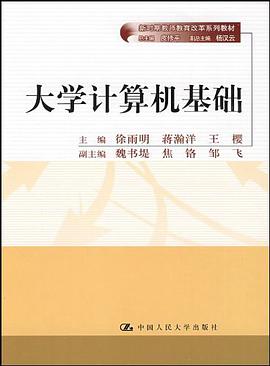 大学计算机基础