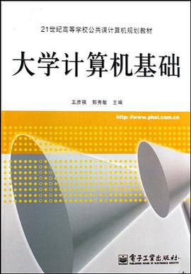 大学计算机基础