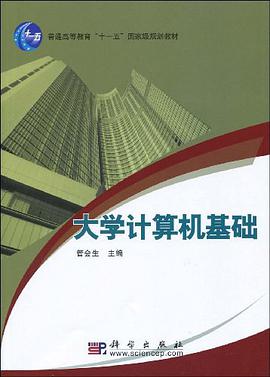 大学计算机基础 pdf epub mobi 电子书 下载