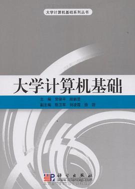 大学计算机基础 pdf epub mobi 电子书 下载