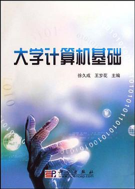 大学计算机基础 pdf epub mobi 电子书 下载