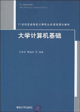 大学计算机基础 pdf epub mobi 电子书 下载