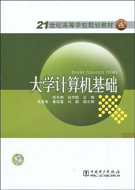 大学计算机基础 pdf epub mobi 电子书 下载