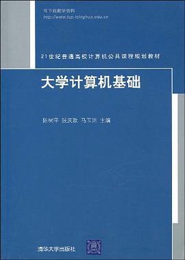 大学计算机基础 pdf epub mobi 电子书 下载