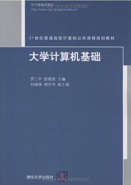大学计算机基础 pdf epub mobi 电子书 下载