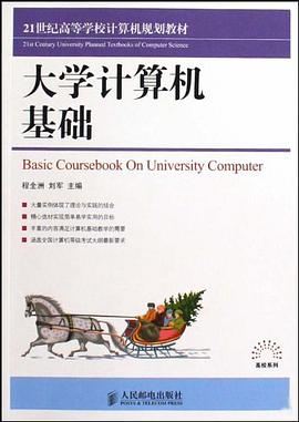 大学计算机基础 pdf epub mobi 电子书 下载