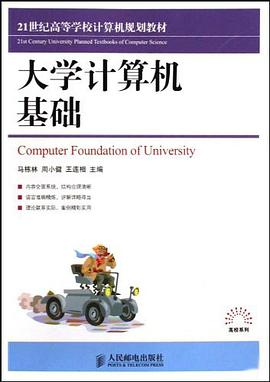 大学计算机基础 pdf epub mobi 电子书 下载