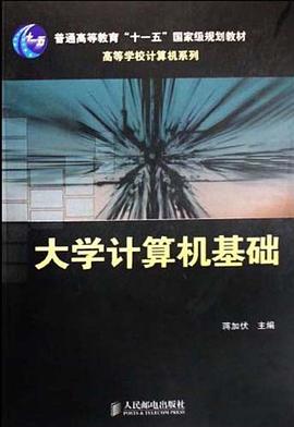 大学计算机基础 pdf epub mobi 电子书 下载