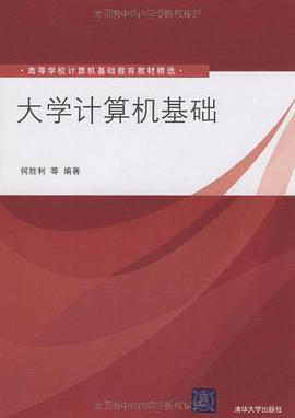 大学计算机基础 pdf epub mobi 电子书 下载