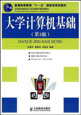大学计算机基础 pdf epub mobi 电子书 下载