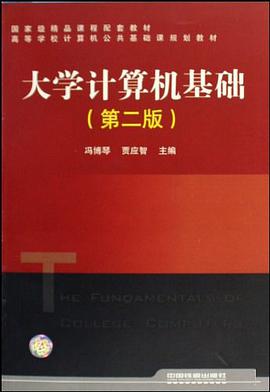 大学计算机基础 pdf epub mobi 电子书 下载