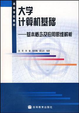 大學計算機基礎 pdf epub mobi 電子書 下載