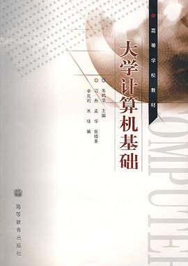 大学计算机基础 pdf epub mobi 电子书 下载