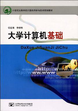 大学计算机基础 pdf epub mobi 电子书 下载