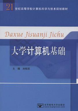 大学计算机基础 pdf epub mobi 电子书 下载