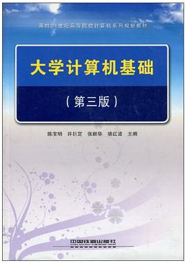 大学计算机基础 pdf epub mobi 电子书 下载