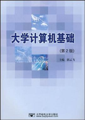 大学计算机基础 pdf epub mobi 电子书 下载