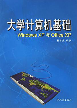 大学计算机基础 pdf epub mobi 电子书 下载