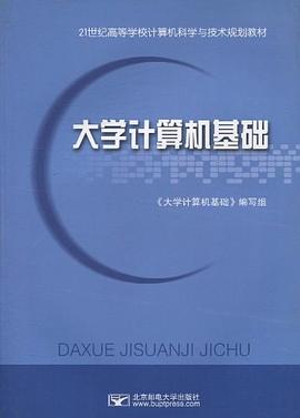大学计算机基础 pdf epub mobi 电子书 下载