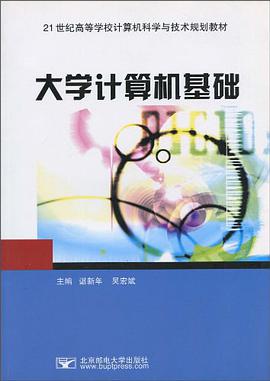 大学计算机基础 pdf epub mobi 电子书 下载