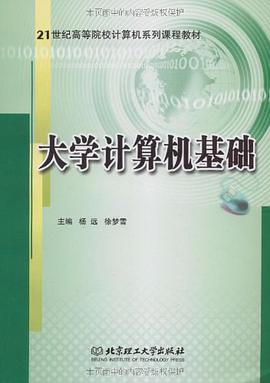 大学计算机基础 pdf epub mobi 电子书 下载