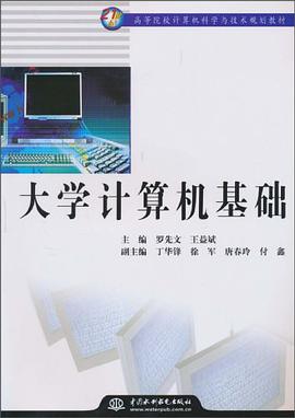 大学计算机基础 pdf epub mobi 电子书 下载