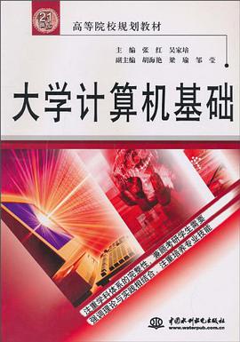 大學計算機基礎 pdf epub mobi 電子書 下載