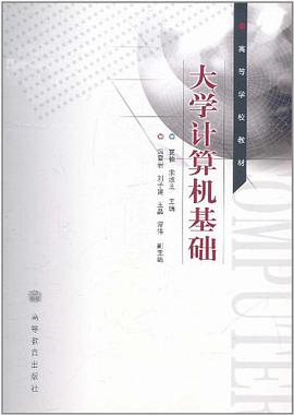 大学计算机基础 pdf epub mobi 电子书 下载
