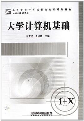 大学计算机基础 pdf epub mobi 电子书 下载