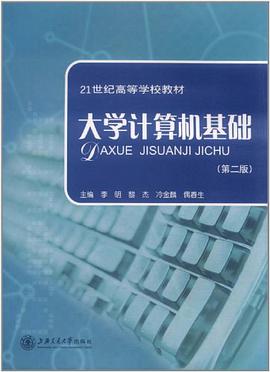 大学计算机基础 pdf epub mobi 电子书 下载