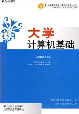 大学计算机基础 pdf epub mobi 电子书 下载