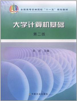 大学计算机基础 pdf epub mobi 电子书 下载
