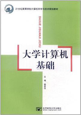 大学计算机基础 pdf epub mobi 电子书 下载