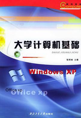 大学计算机基础 pdf epub mobi 电子书 下载