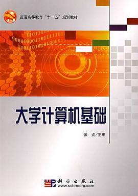 大学计算机基础 pdf epub mobi 电子书 下载