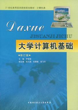 大學計算機基礎